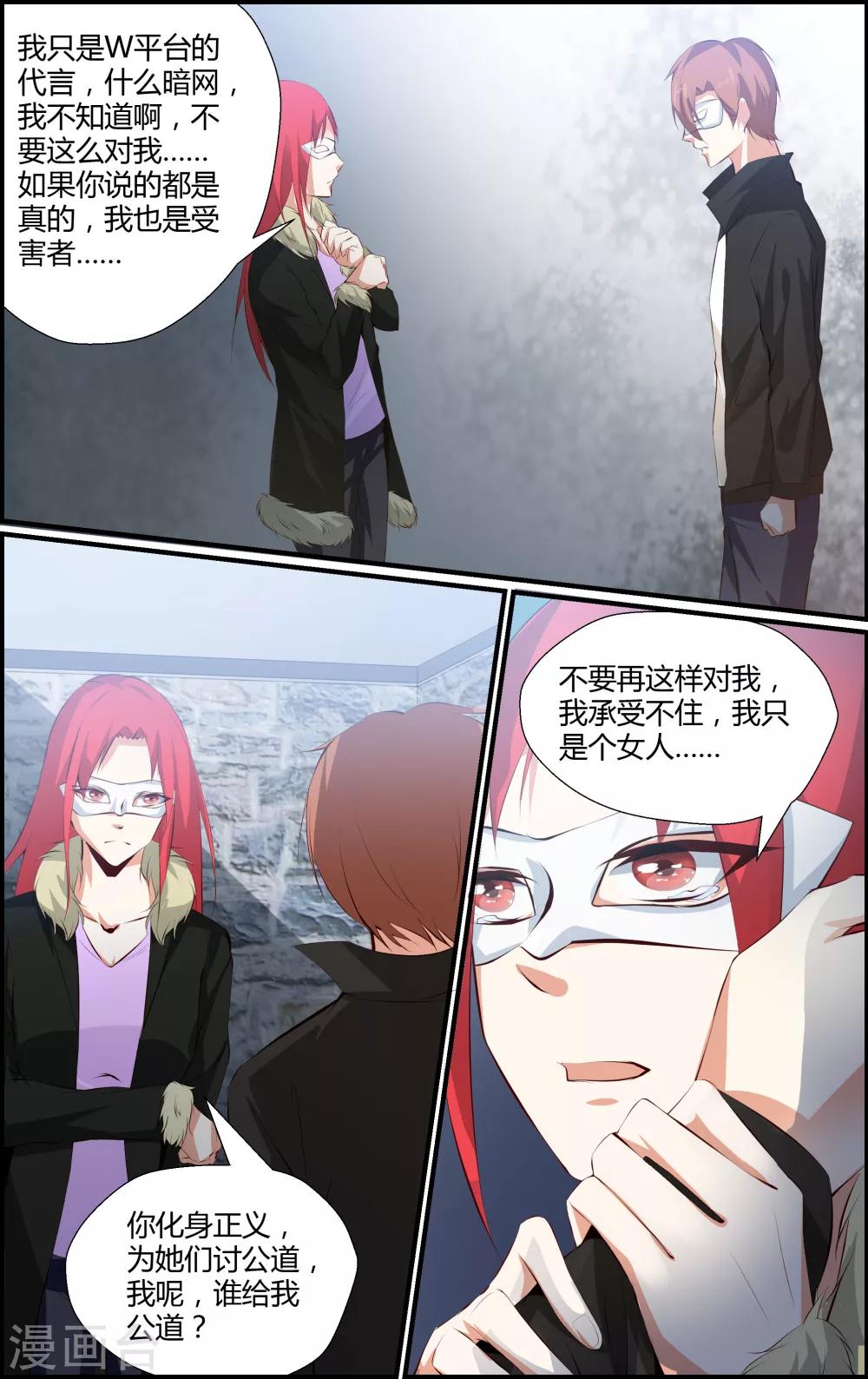 《越界直播》第71话 第2页