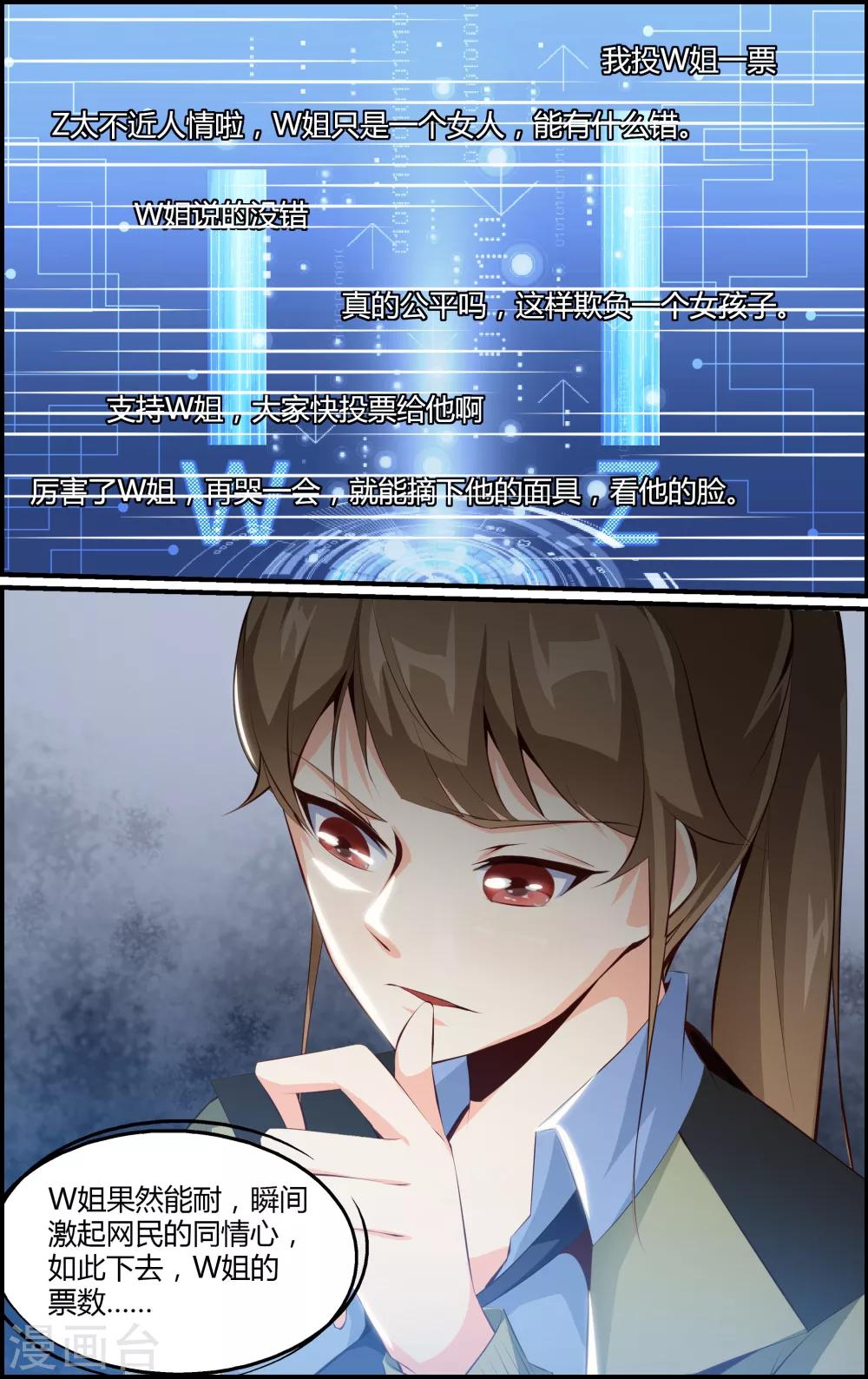 《越界直播》第71话 第3页
