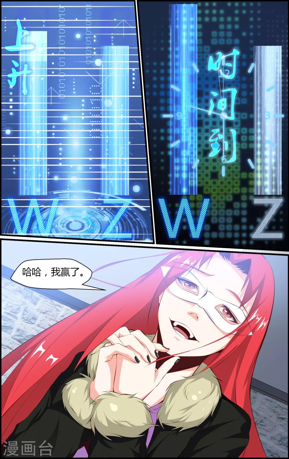 《越界直播》第71话 第4页