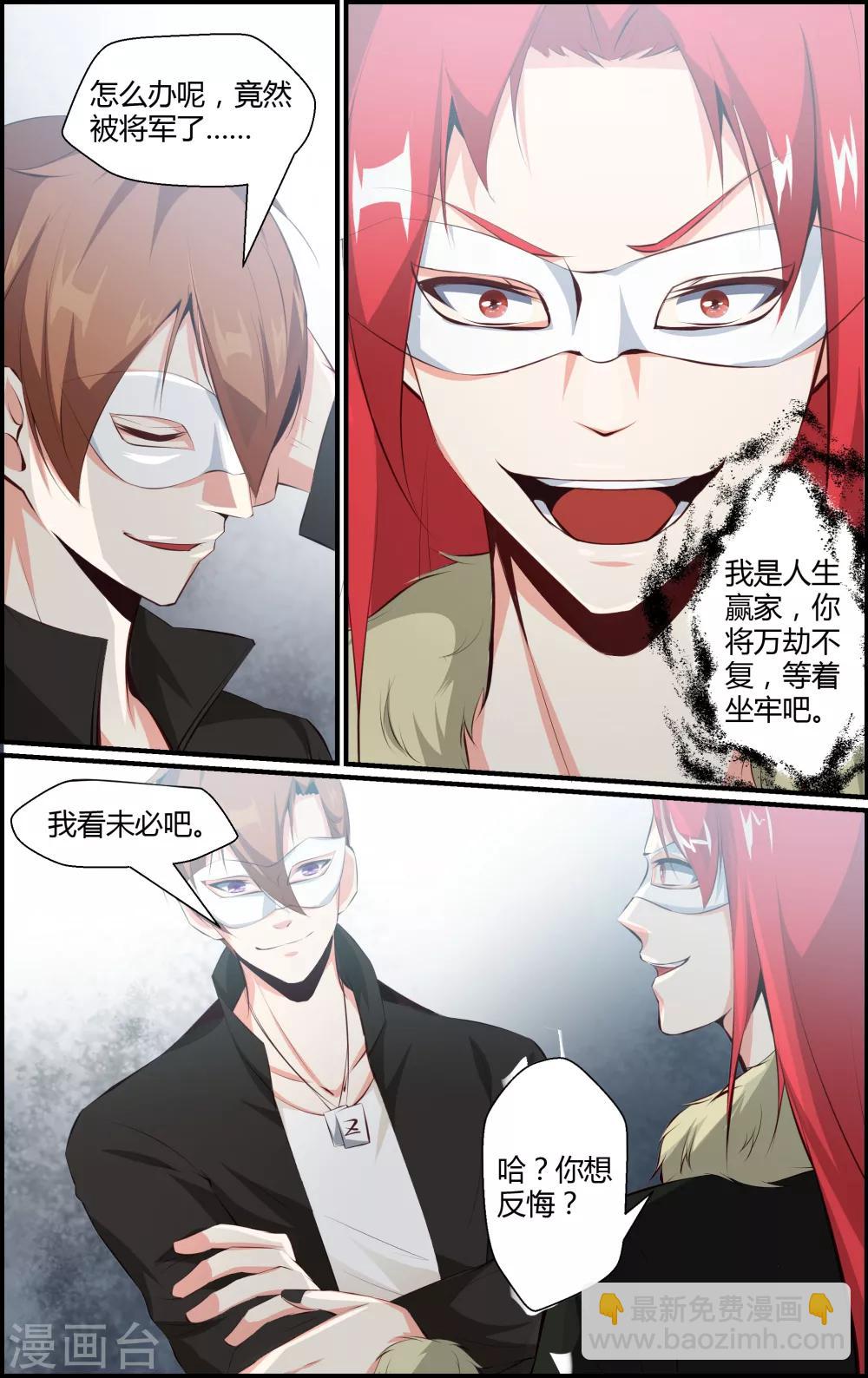 《越界直播》第71话 第5页