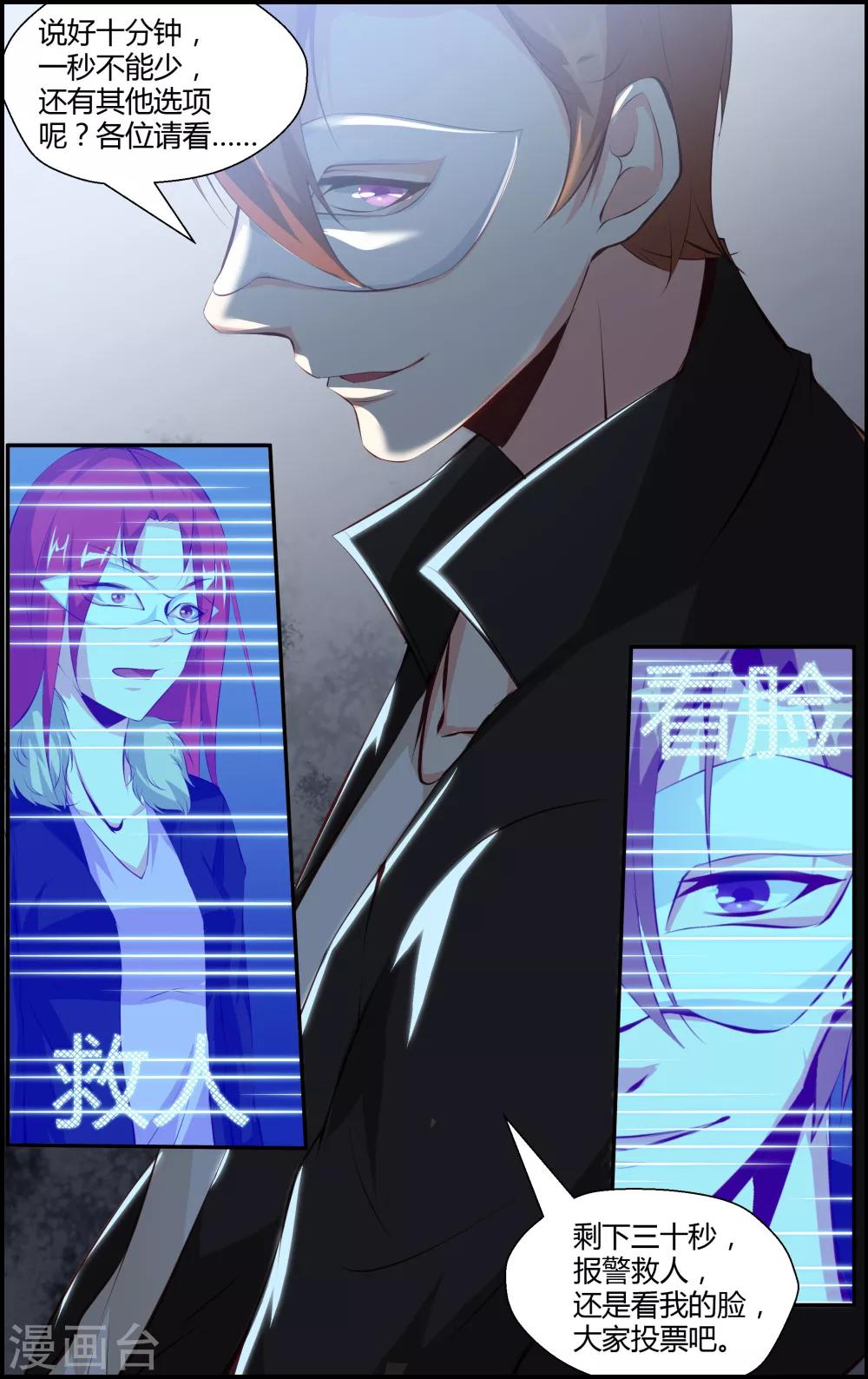 《越界直播》第71话 第6页