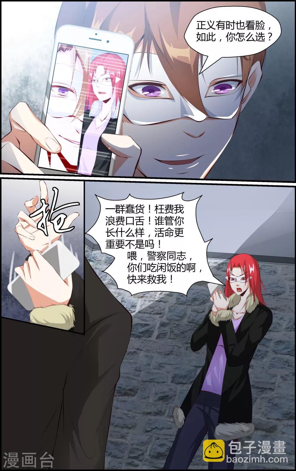 《越界直播》第71话 第7页