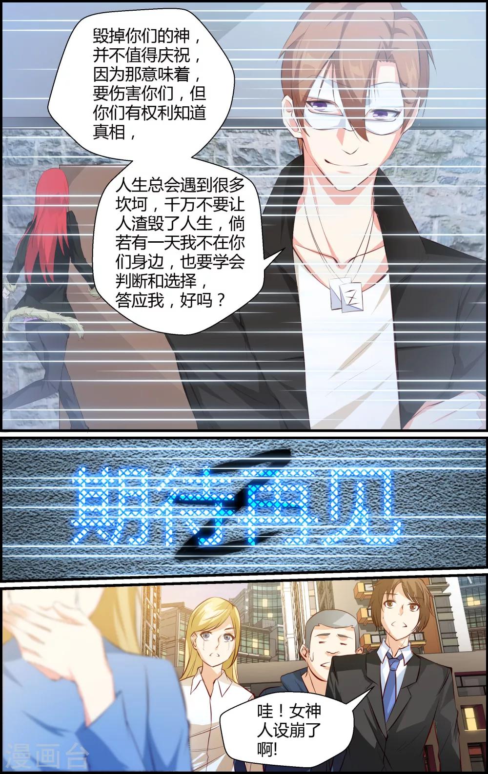 《越界直播》第71话 第8页