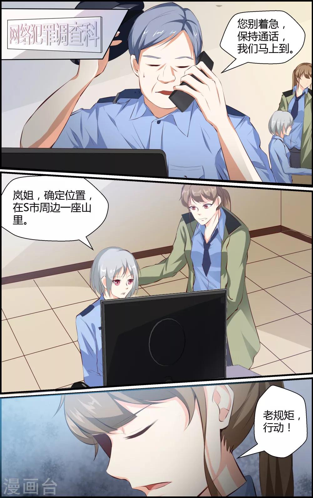 《越界直播》第71话 第9页