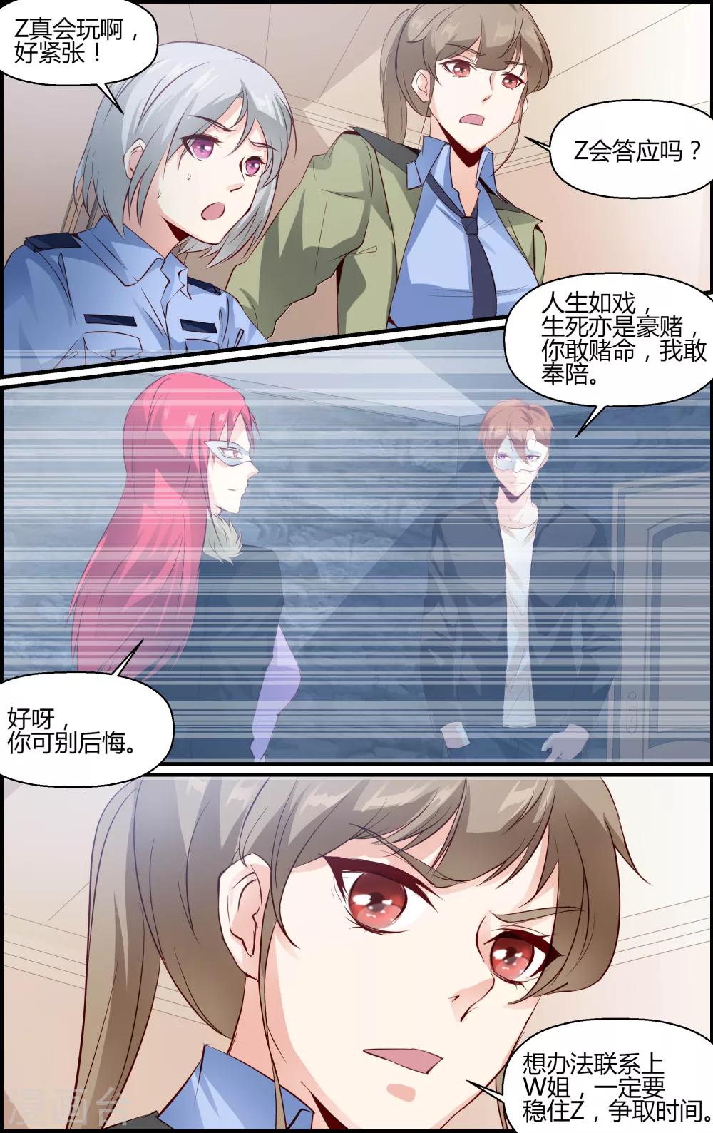 《越界直播》第70话 第2页