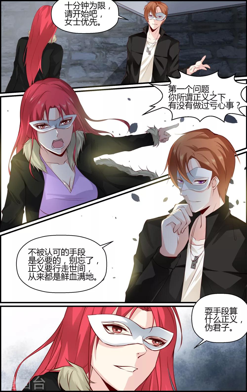 《越界直播》第70话 第3页