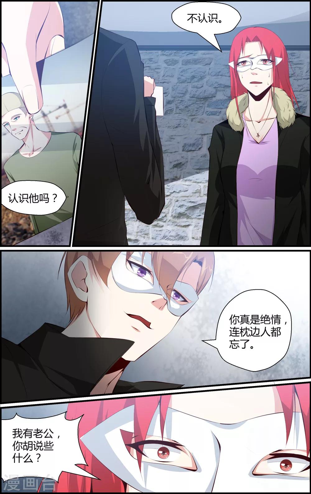 《越界直播》第70话 第4页