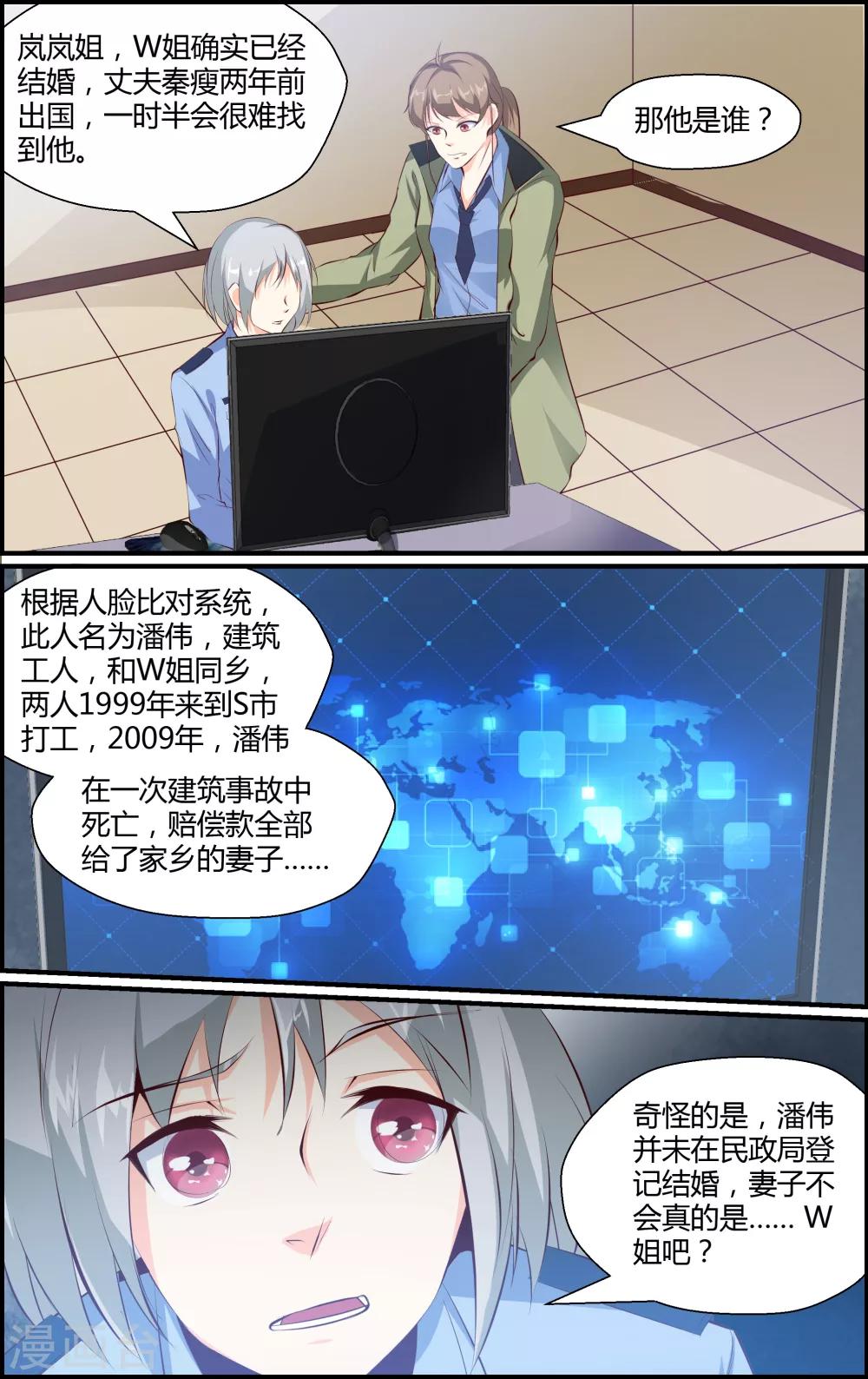 《越界直播》第70话 第5页