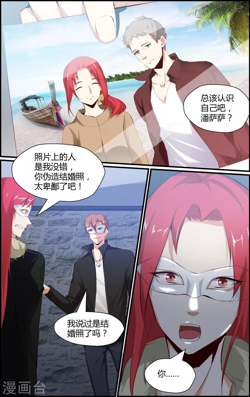 《越界直播》第70话 第6页