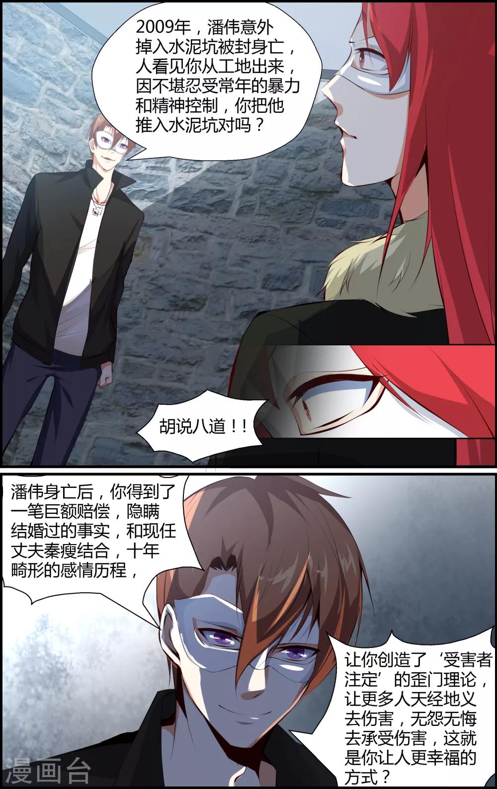 《越界直播》第70话 第7页