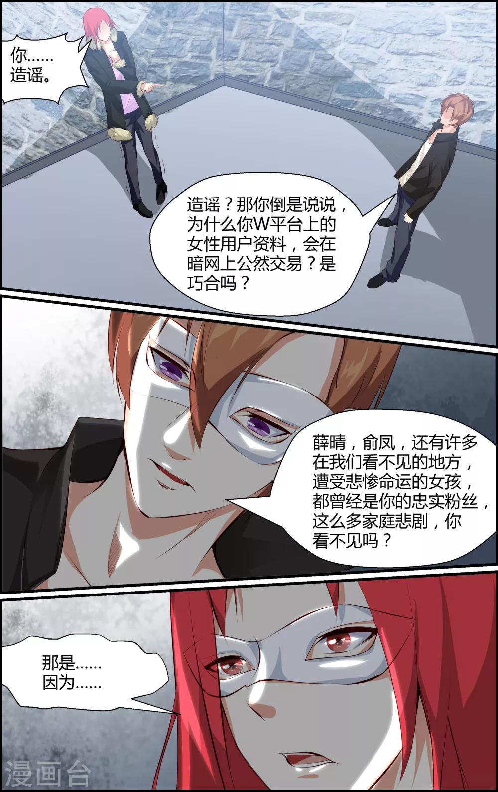 《越界直播》第70话 第8页