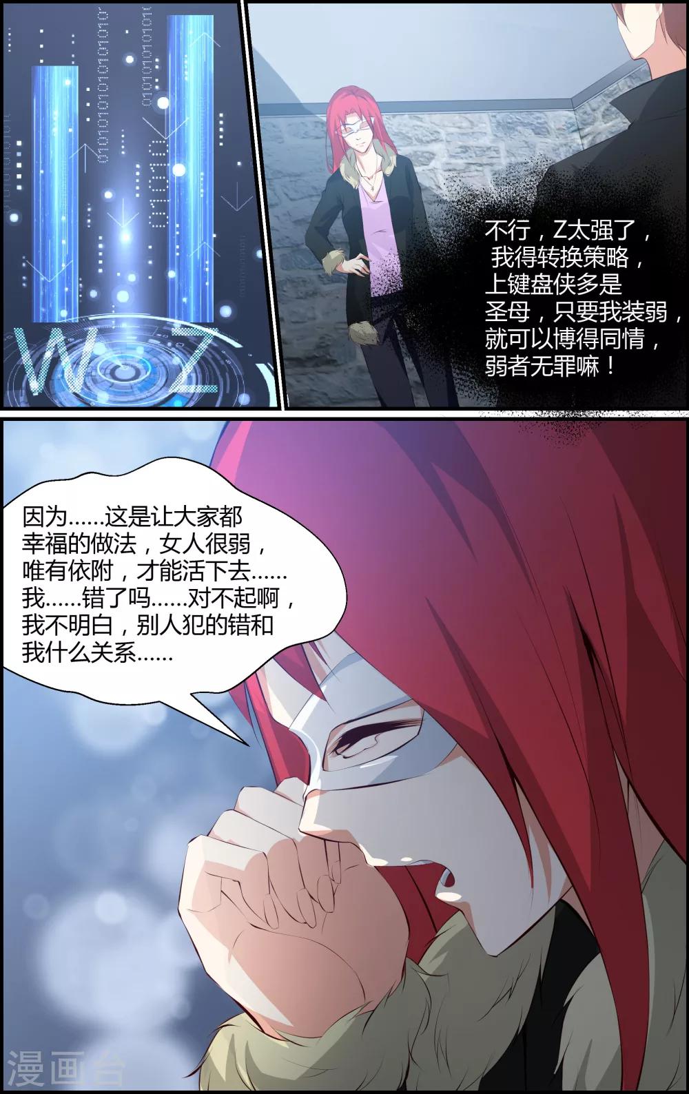 《越界直播》第70话 第9页