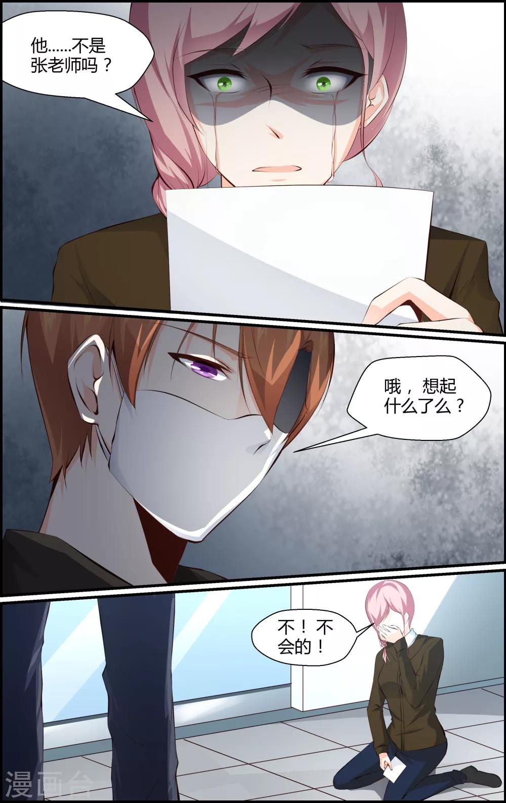 《越界直播》第75话 第2页