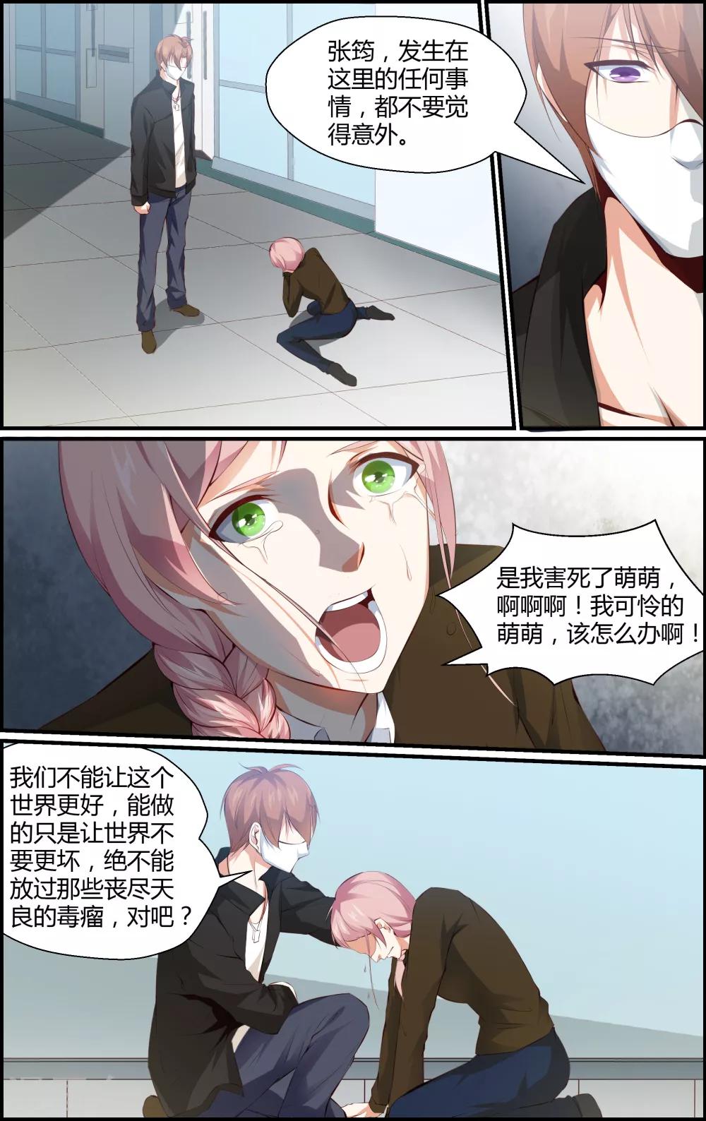 《越界直播》第75话 第3页