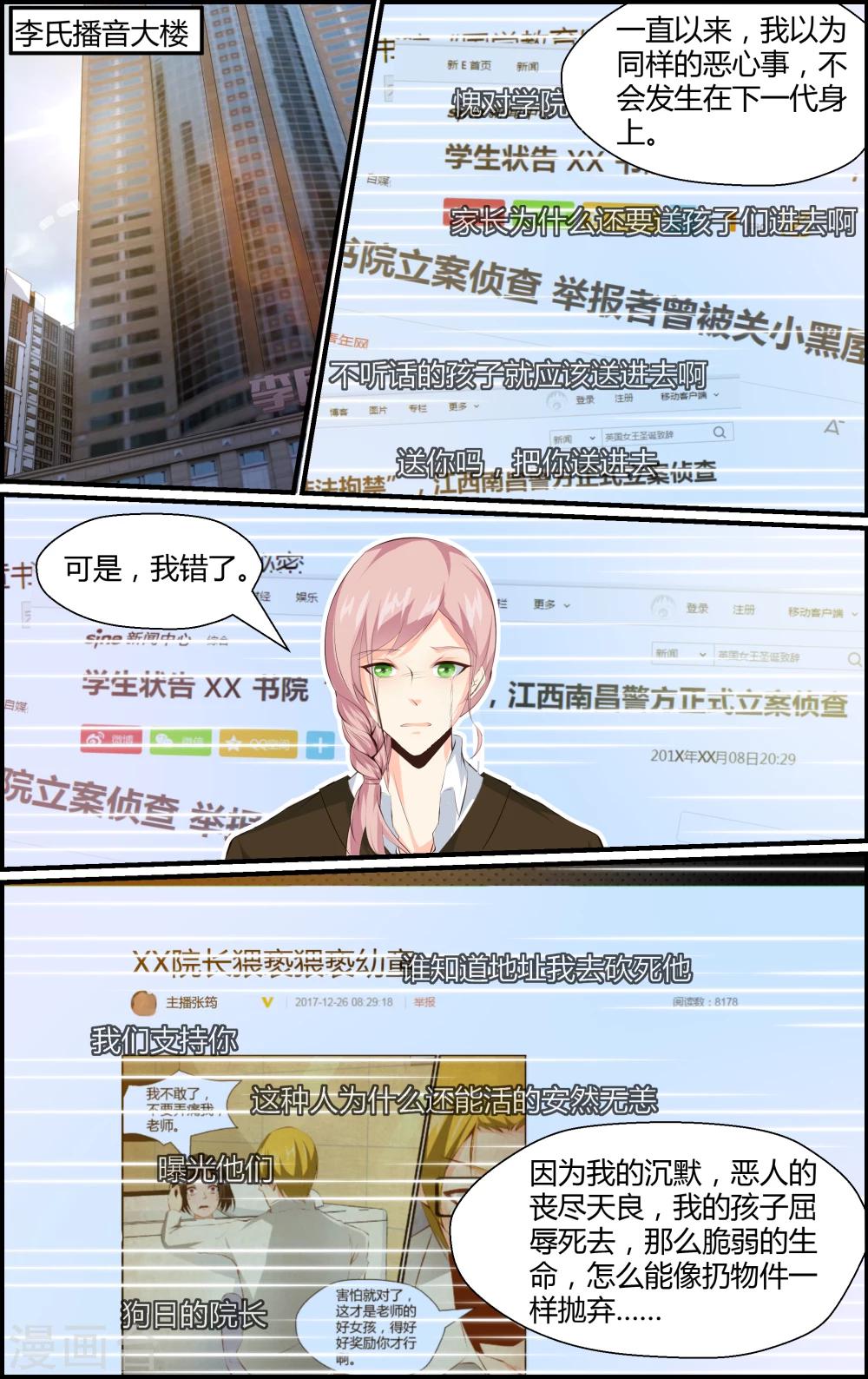 《越界直播》第75话 第4页