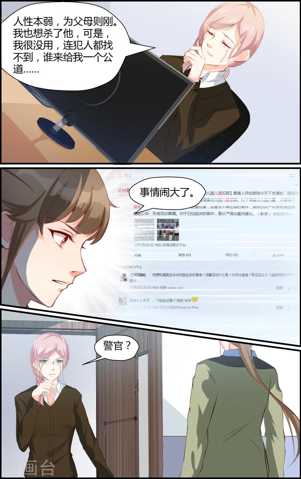 《越界直播》第75话 第5页
