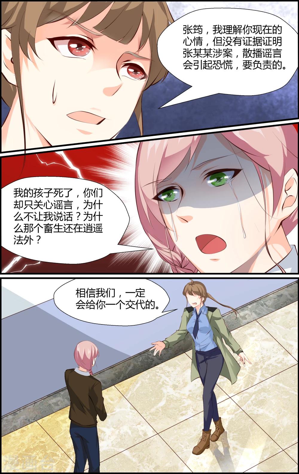 《越界直播》第75话 第6页