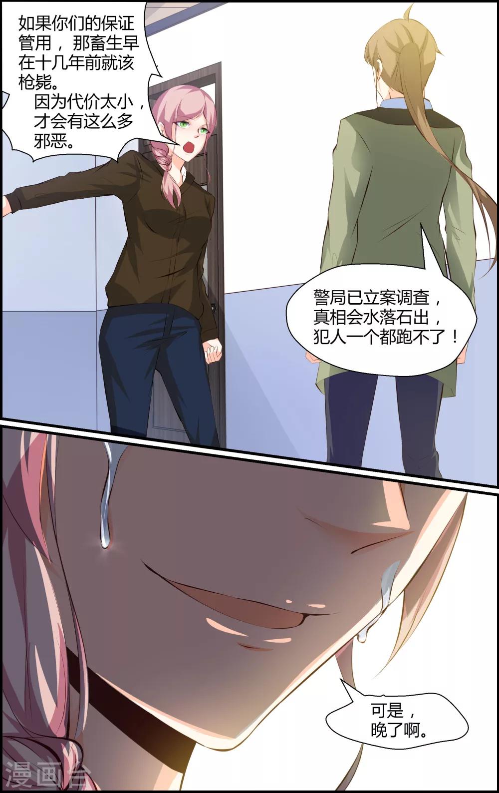《越界直播》第75话 第7页