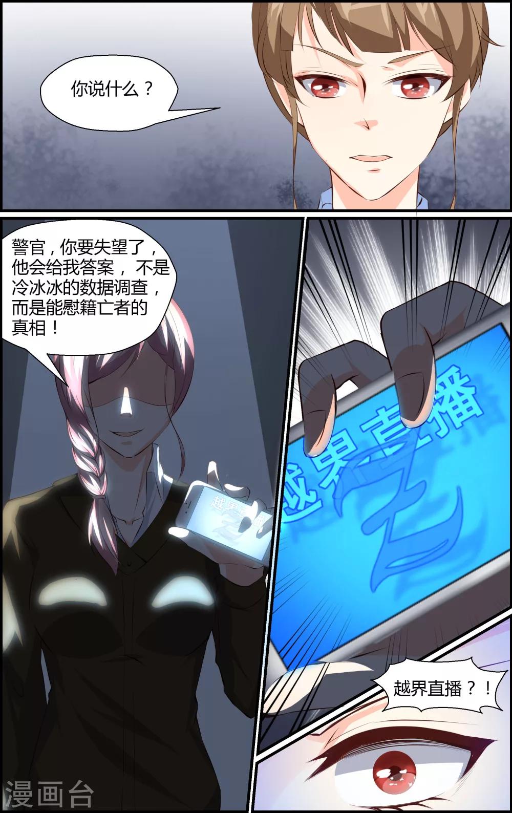 《越界直播》第75话 第8页