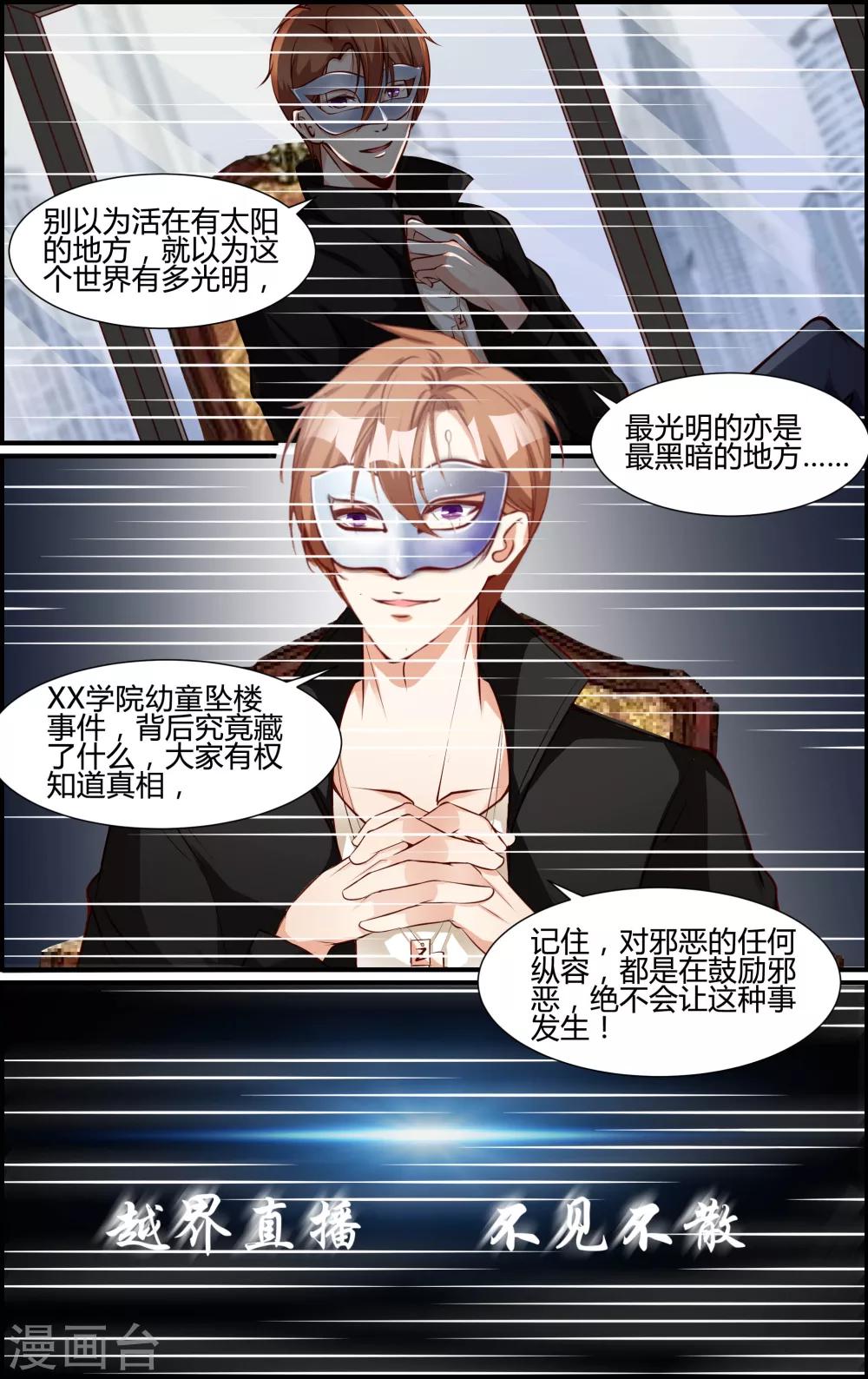 《越界直播》第75话 第9页