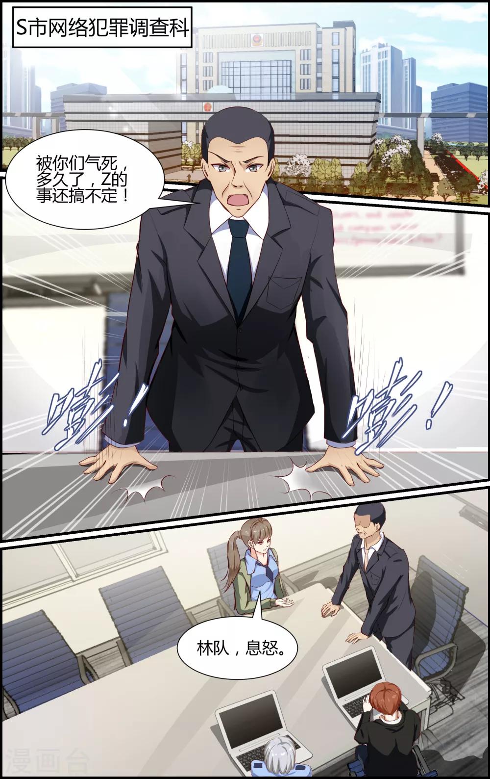 《越界直播》第76话 第2页