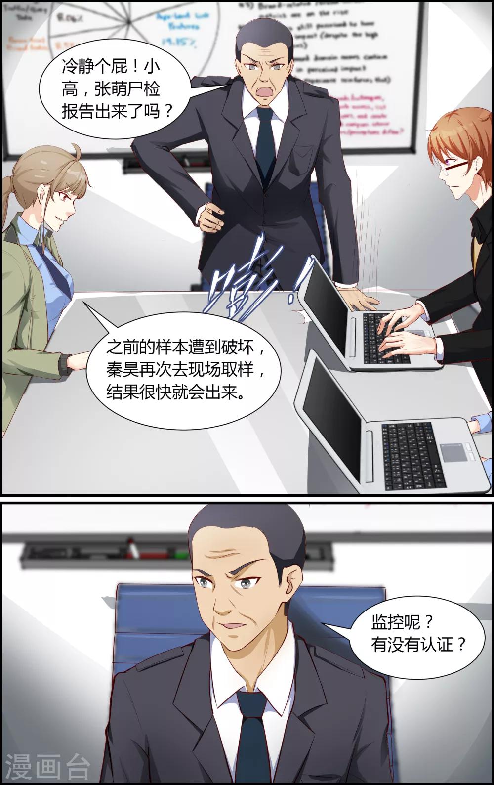 《越界直播》第76话 第3页