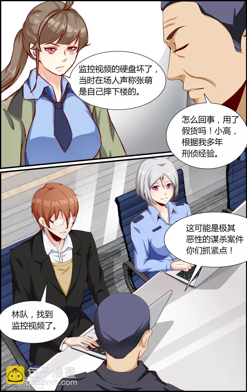 《越界直播》第76话 第4页