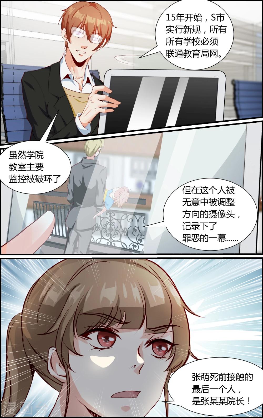 《越界直播》第76话 第5页