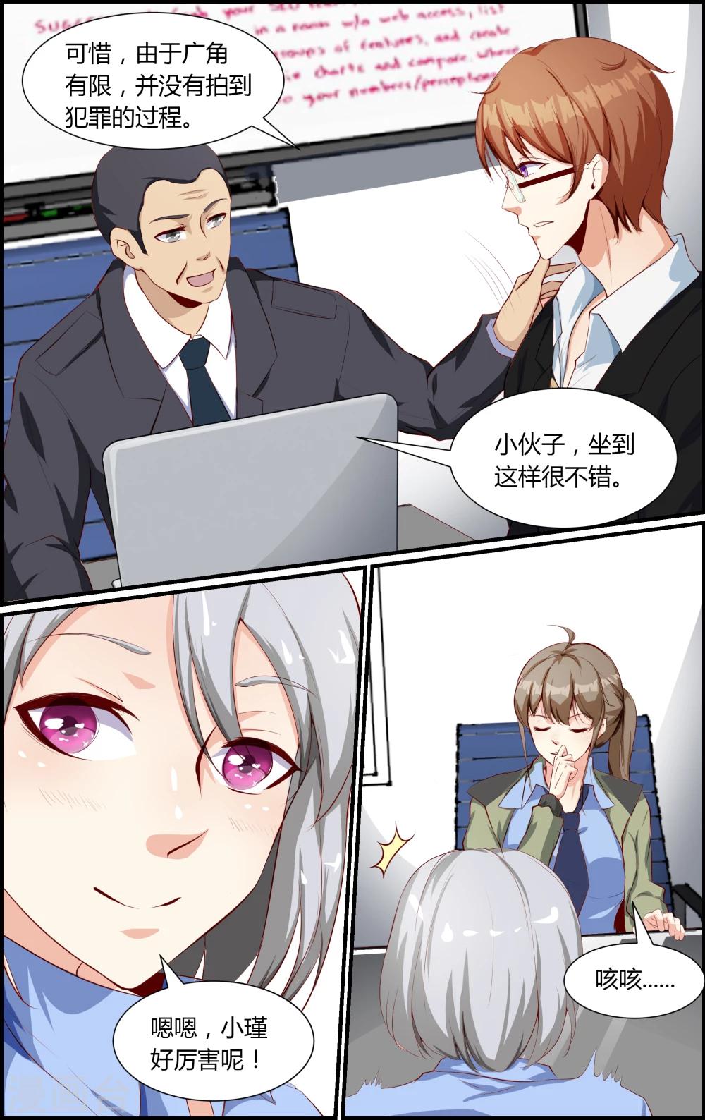 《越界直播》第76话 第6页