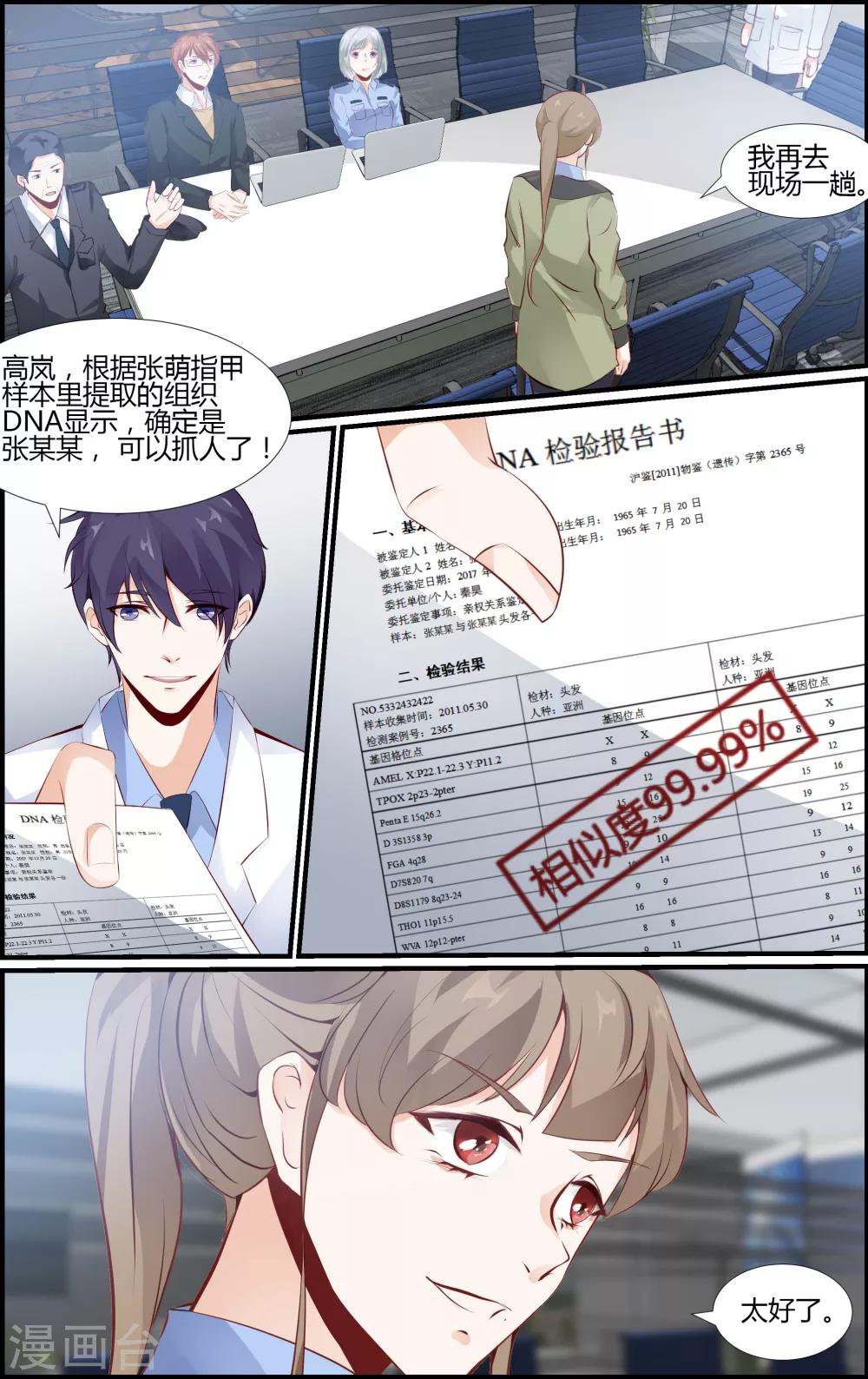 《越界直播》第76话 第7页