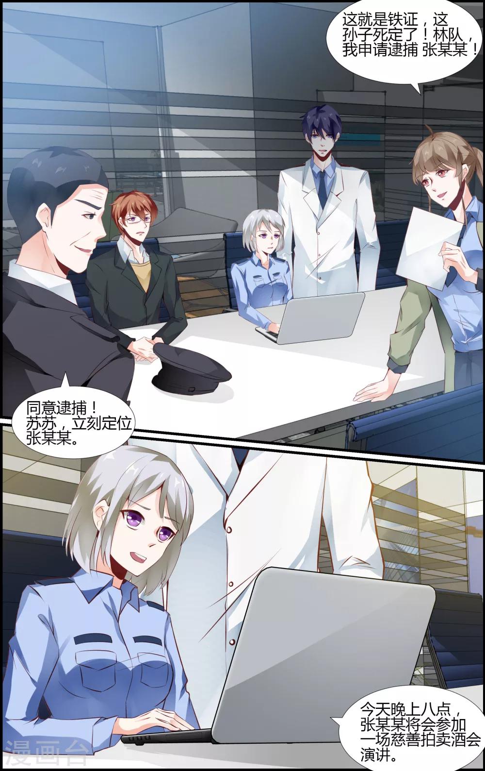 《越界直播》第76话 第8页
