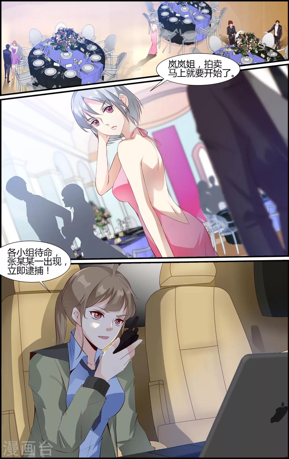 《越界直播》第76话 第9页