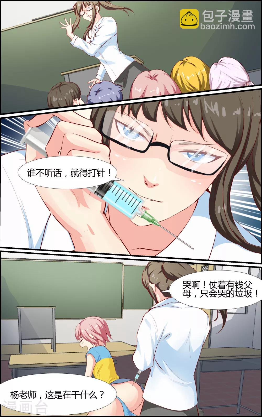 《越界直播》第74话 第2页