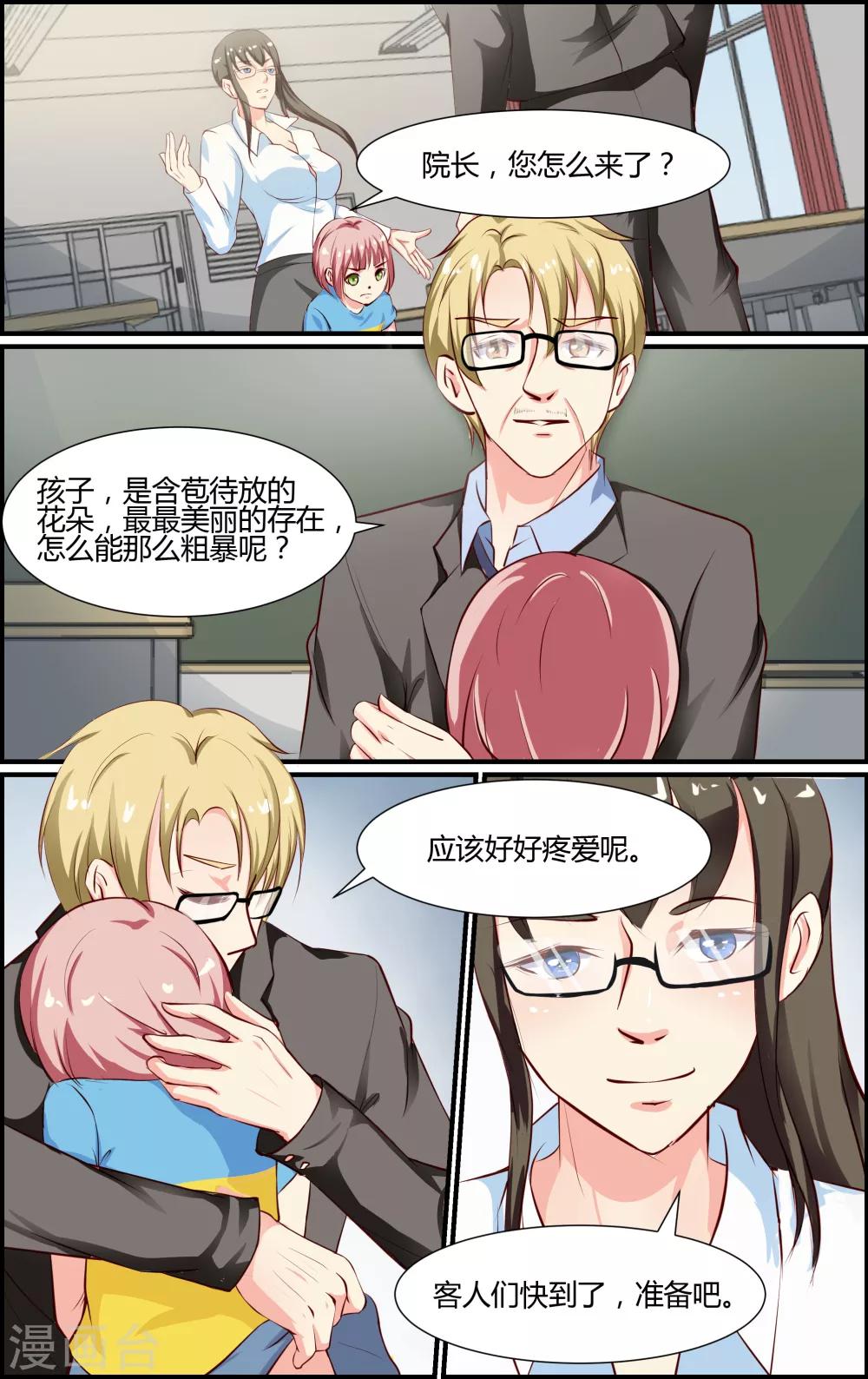 《越界直播》第74话 第3页
