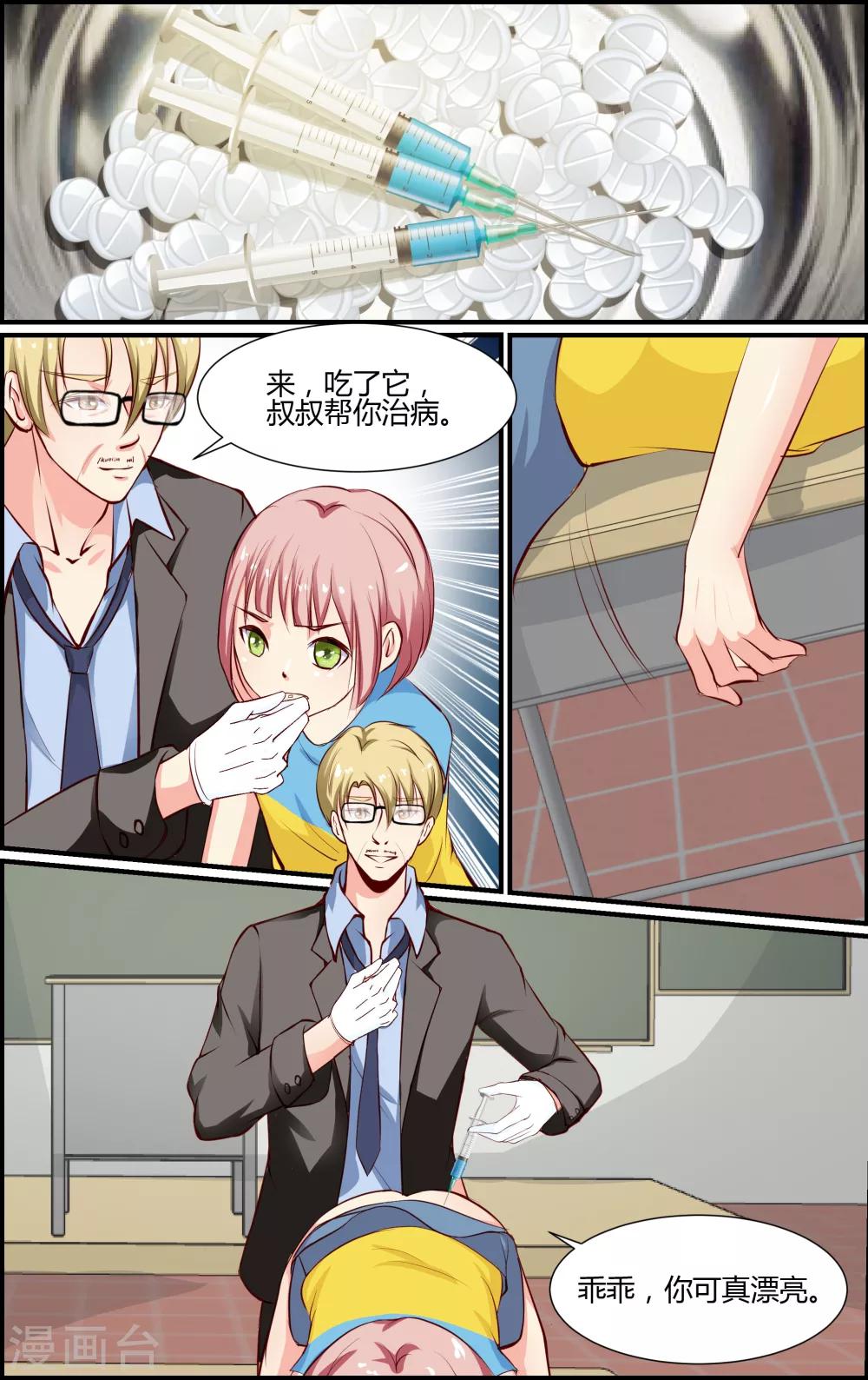 《越界直播》第74话 第4页