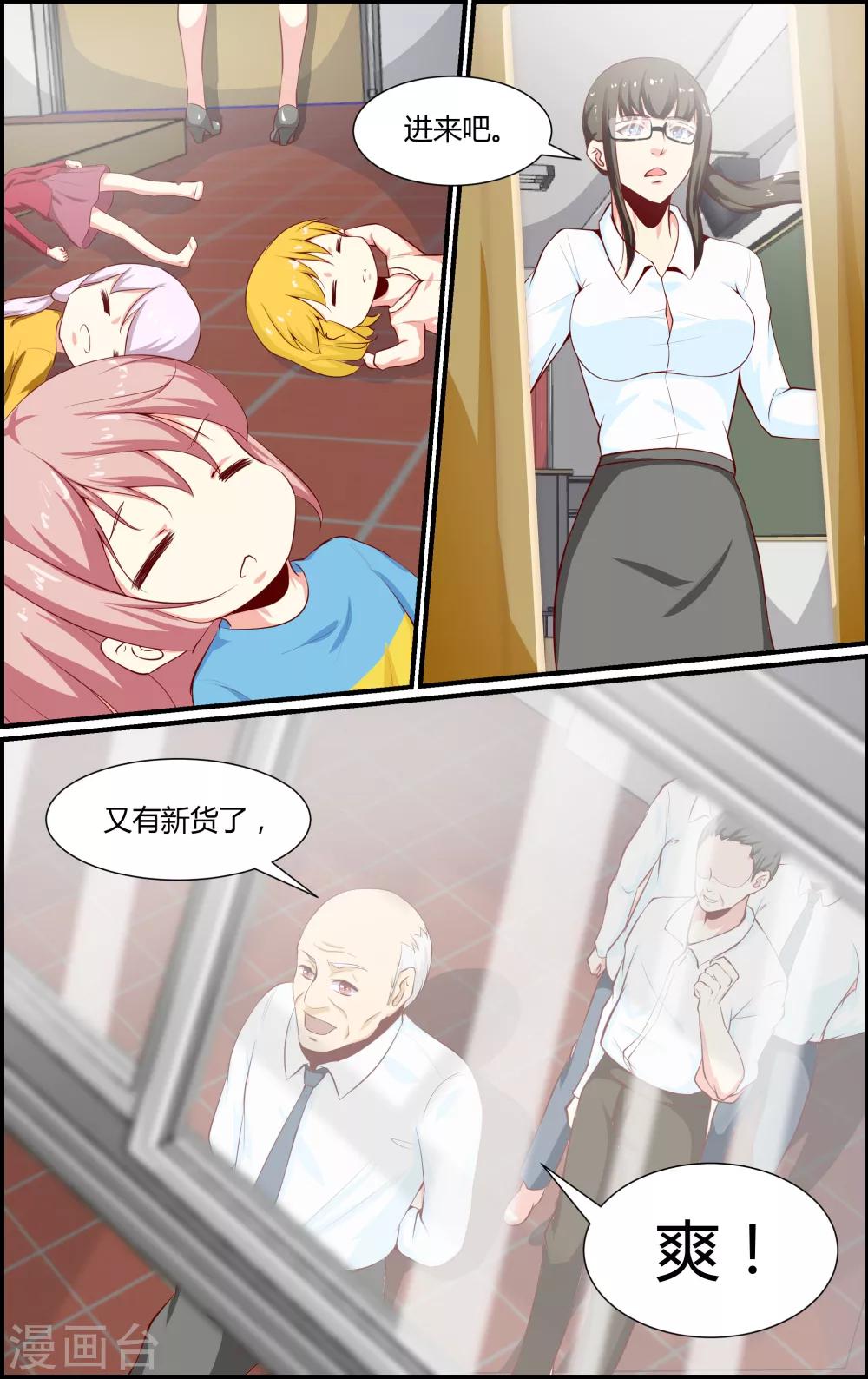 《越界直播》第74话 第5页