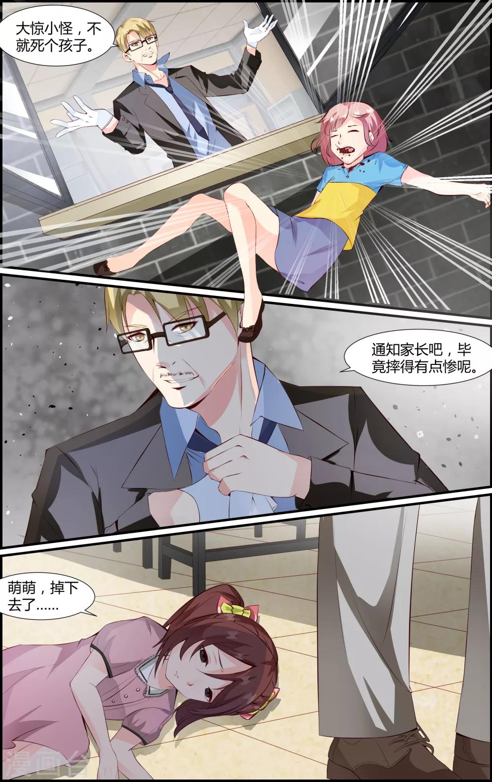 《越界直播》第74话 第7页