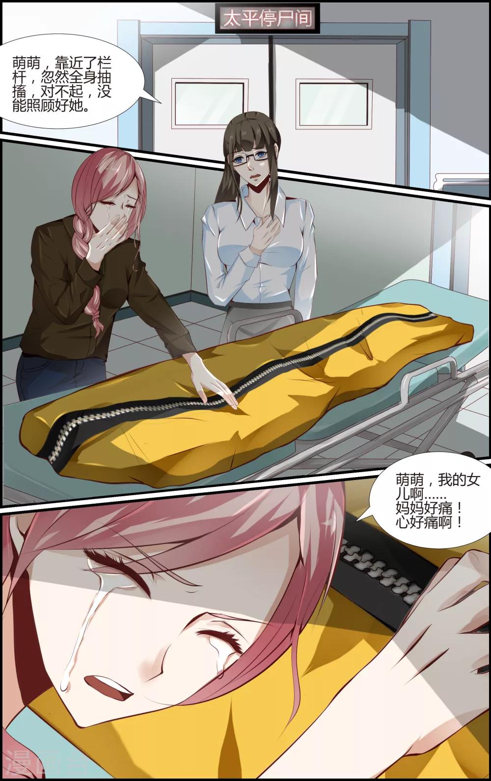 《越界直播》第74话 第8页
