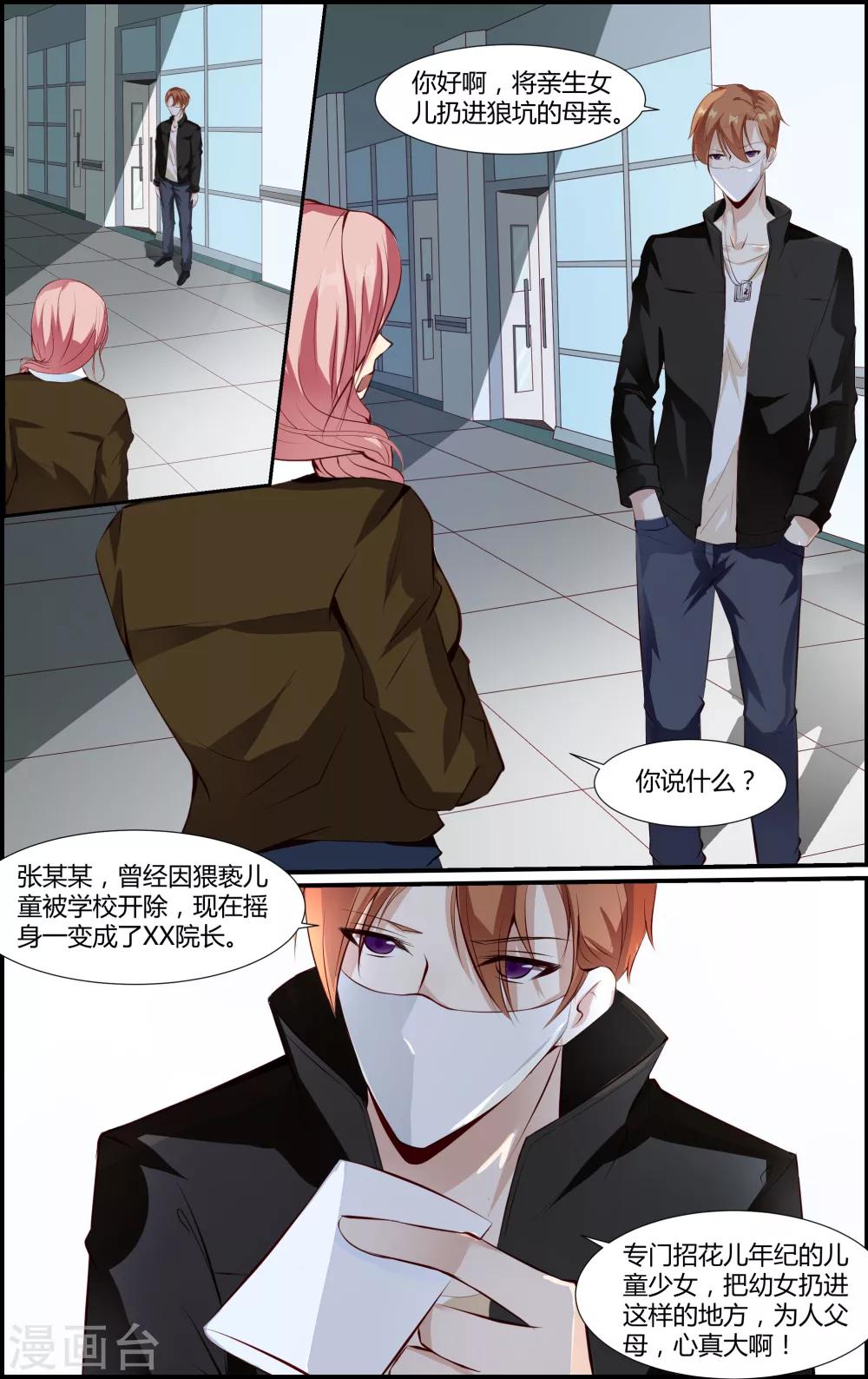 《越界直播》第74话 第9页