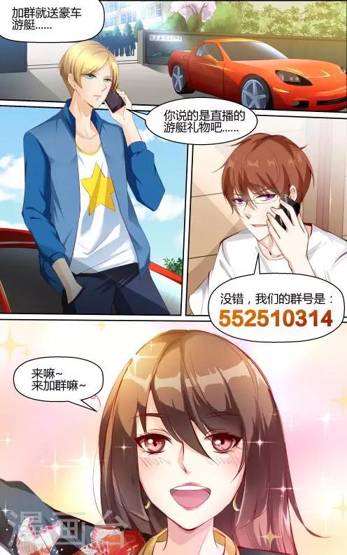 《越界直播》第73话 第10页