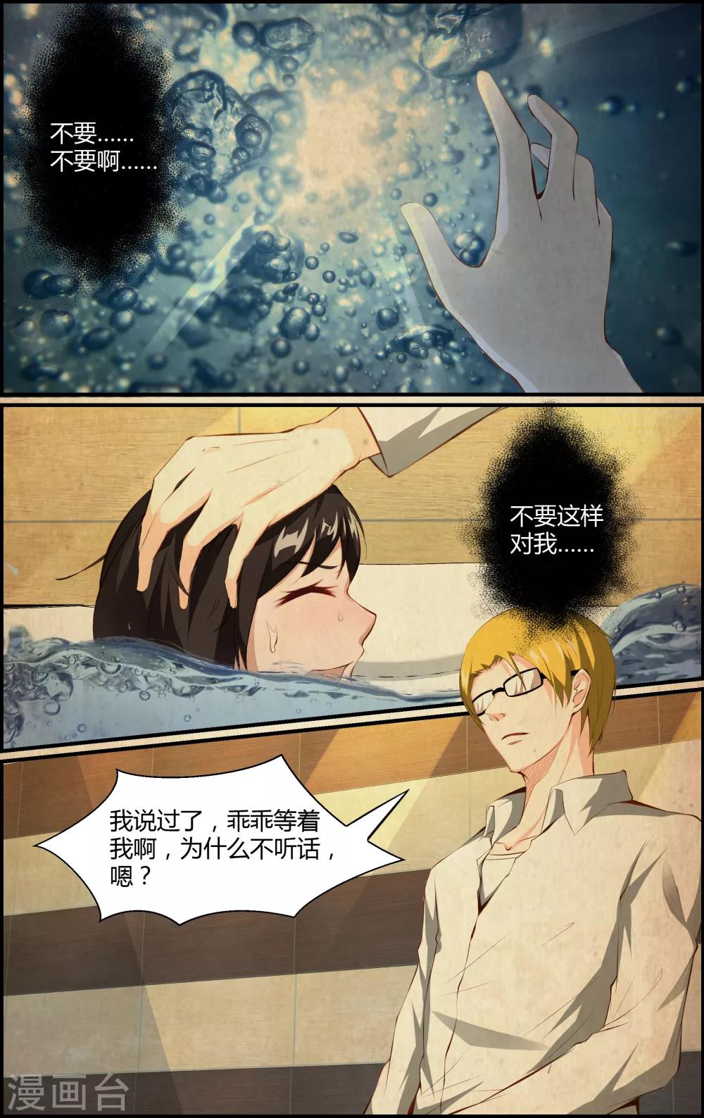 《越界直播》第73话 第2页