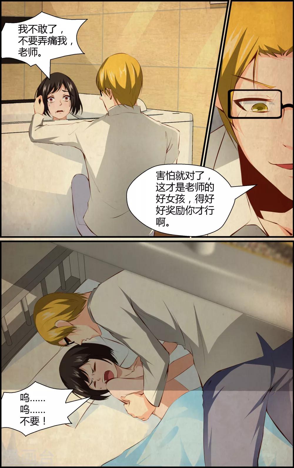 《越界直播》第73话 第3页