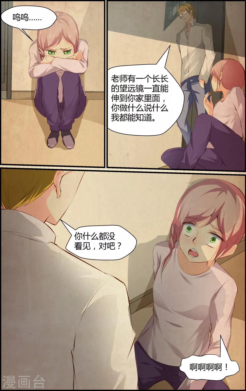 《越界直播》第73话 第4页