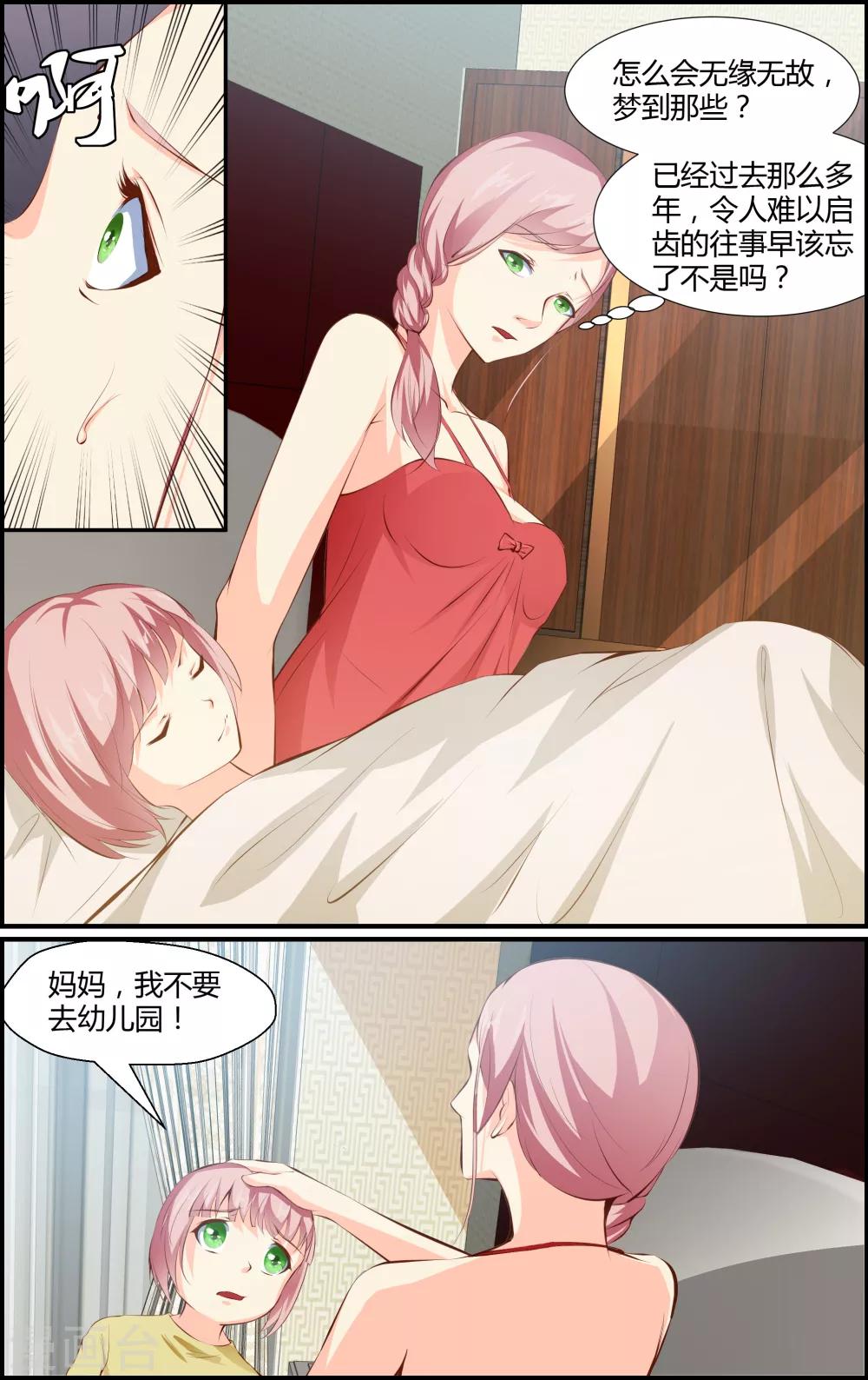 《越界直播》第73话 第5页