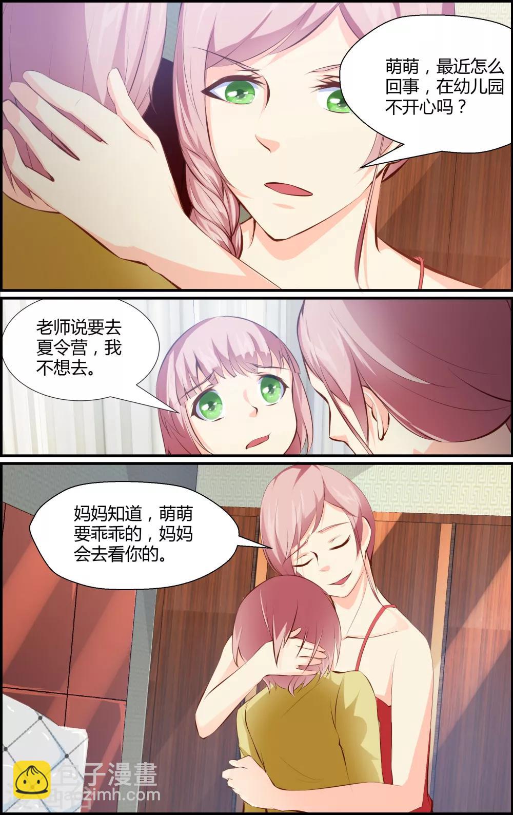 《越界直播》第73话 第6页