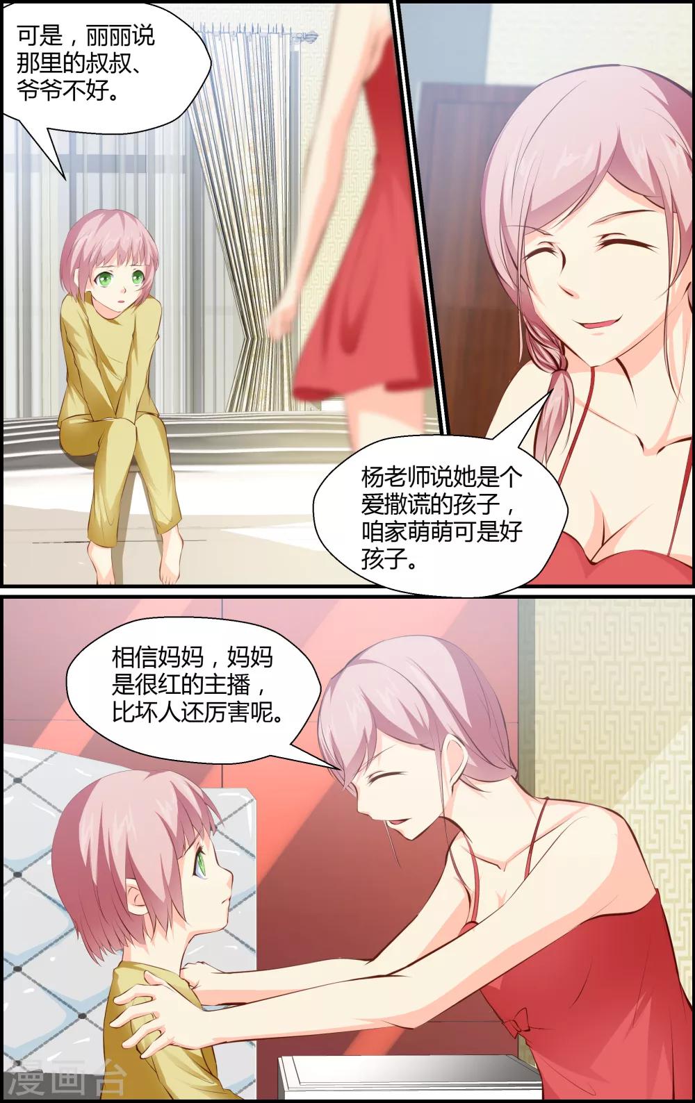 《越界直播》第73话 第7页