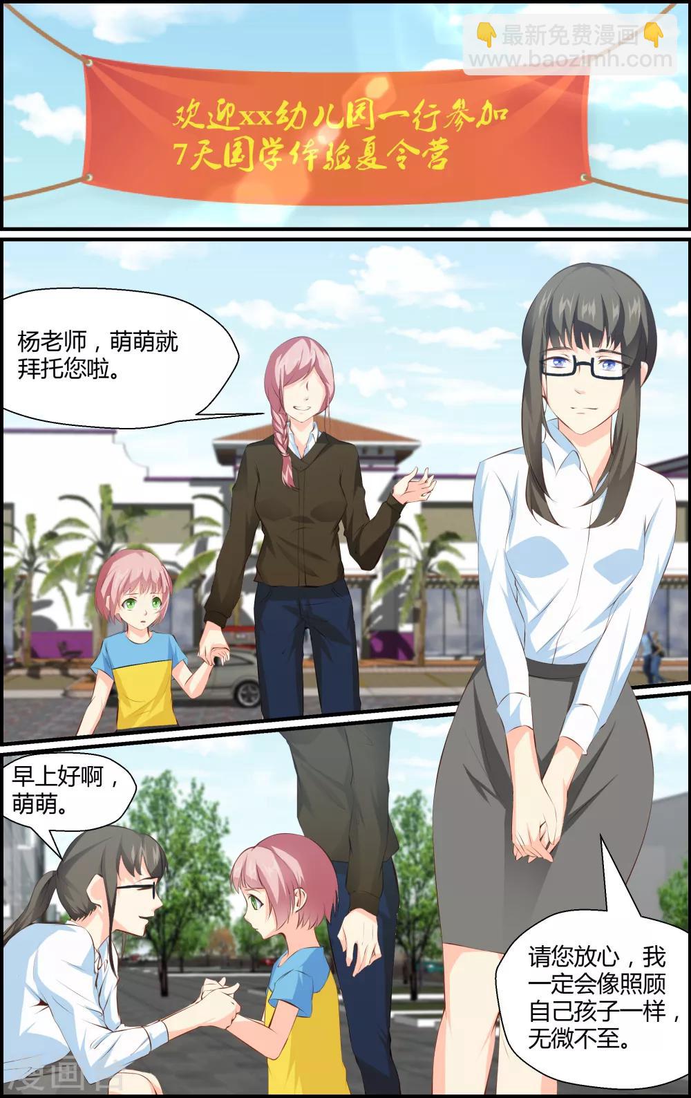 《越界直播》第73话 第8页