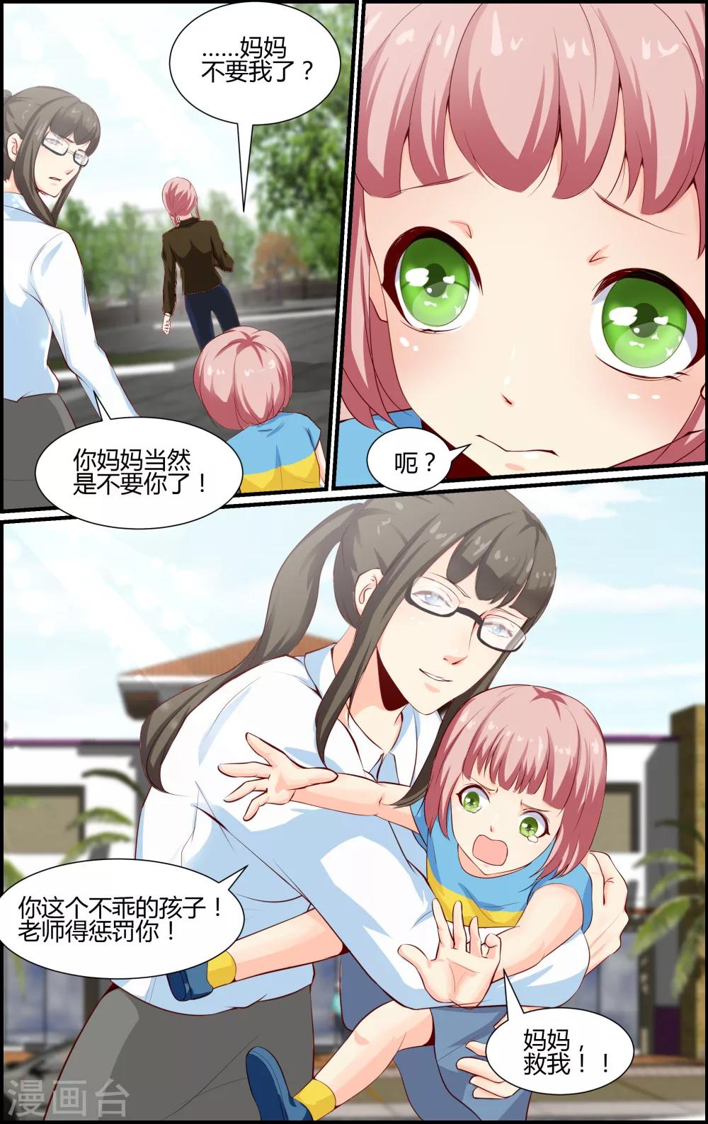 《越界直播》第73话 第9页