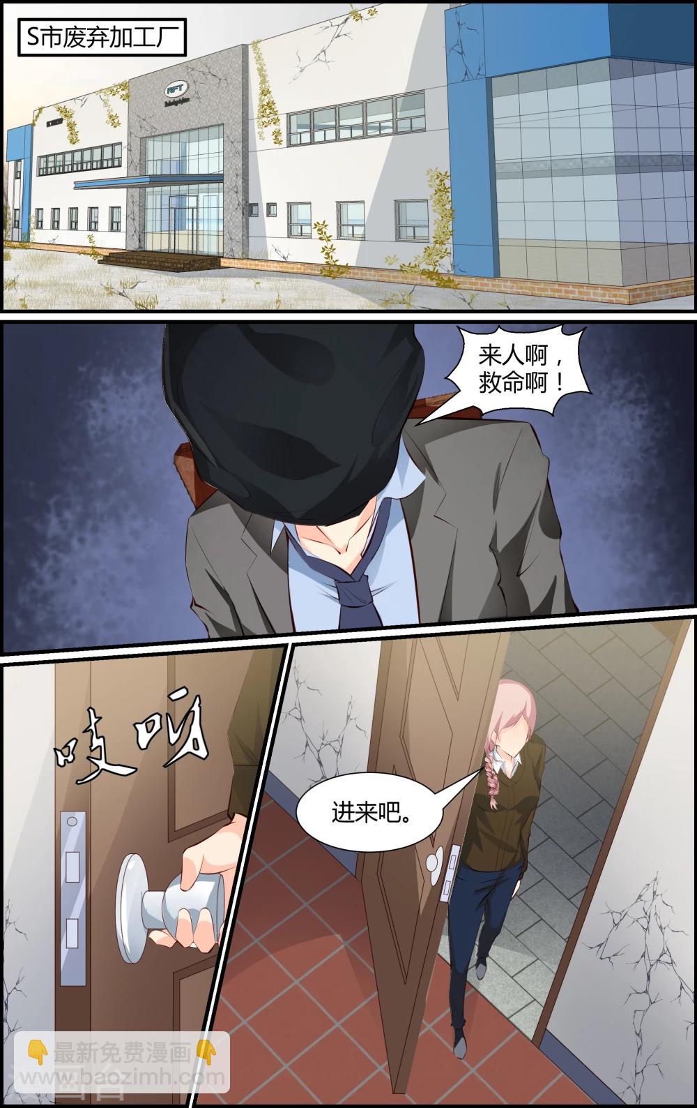 《越界直播》第79话 第2页