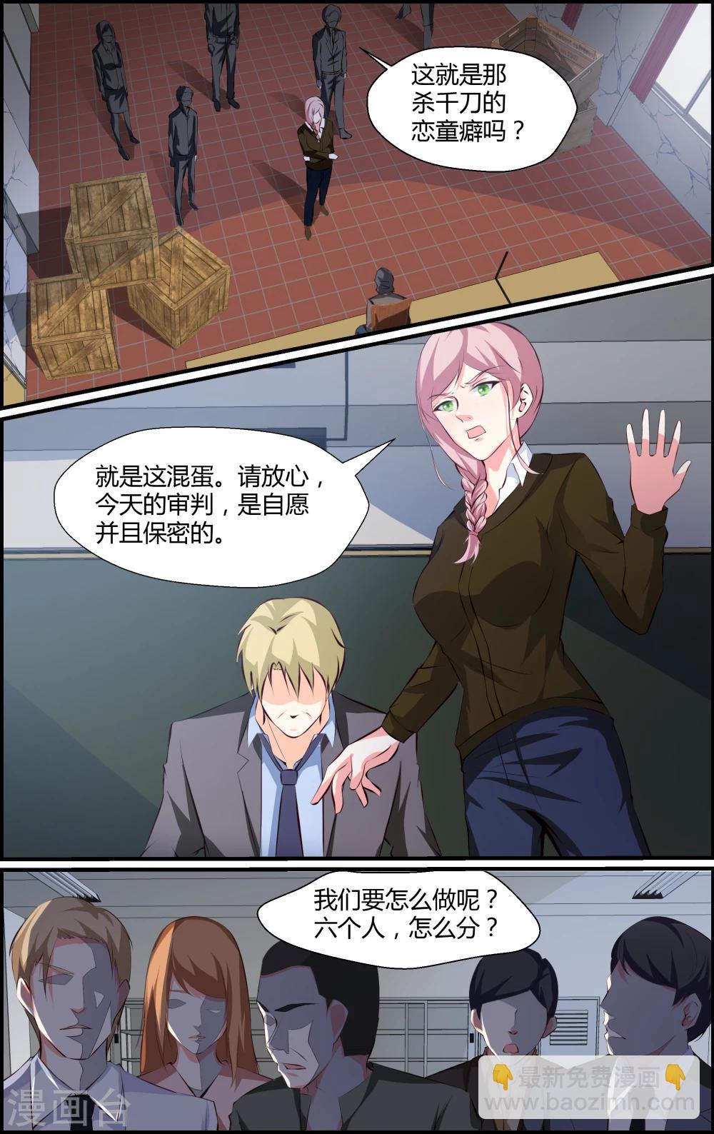 《越界直播》第79话 第3页